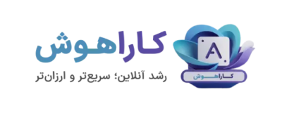 لوگو شرکت کاراهوش